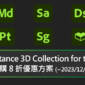 Substance 3D Collection for teams 新購 8 折優惠方案