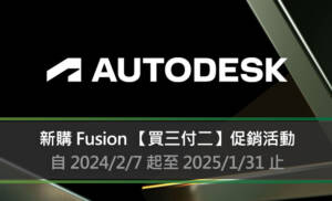 新購 Fusion 【買三付二】促銷活動