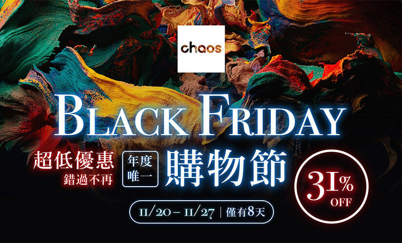 【Chaos 黑五購物節 Black Friday】限時優惠活動