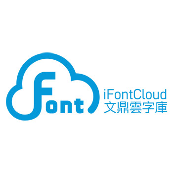 文鼎字型 iFont Cloud 租賃授權