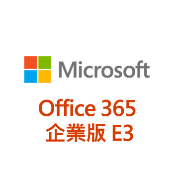Office 365 企業版 E3